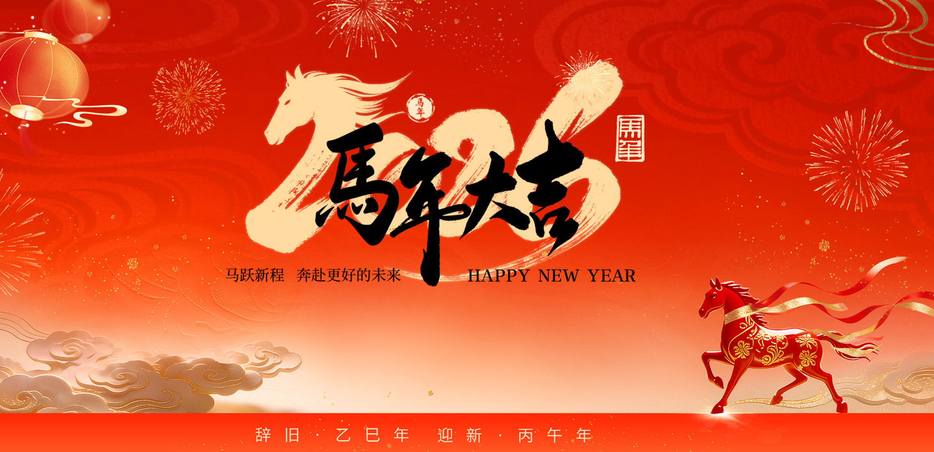 新年快乐