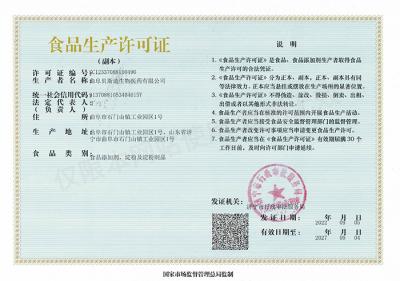 食品生产许可证